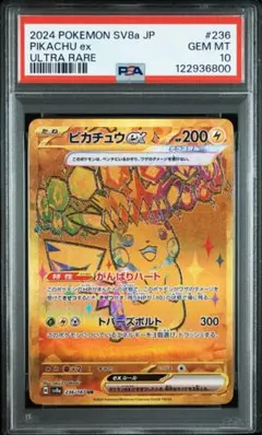 2026年最新】ピカチュウEX ur psa10 テラスタルフェスの人気アイテム