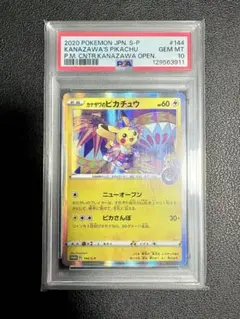 2026年最新】カナザワ ピカチュウ psa10の人気アイテム - メルカリ