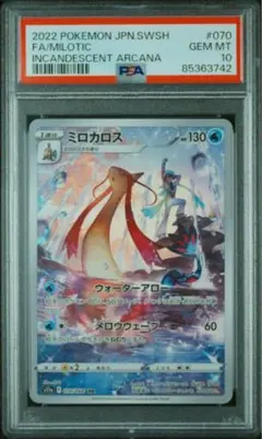2026年最新】ポケモンカード ミロカロス psa10の人気アイテム - メルカリ