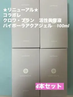 2026年最新】コラボレ アクアジェルの人気アイテム - メルカリ