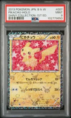 2026年最新】シャイニーコレクション ピカチュウ psa9の人気アイテム