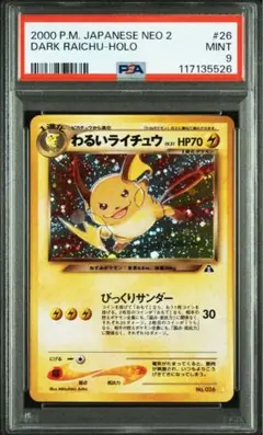 2026年最新】わるいライチュウ psa10の人気アイテム - メルカリ