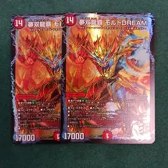 2026年最新】夢双龍覇モルトの人気アイテム - メルカリ