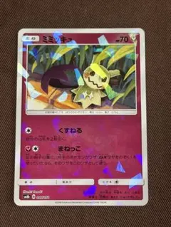 ミミッキュ SM8b GXウルトラシャイニー 095/150 - メルカリ