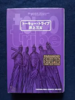 2026年最新】井上三太の人気アイテム - メルカリ