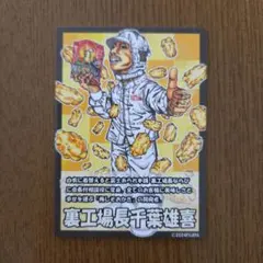 2026年最新】雄喜王カードの人気アイテム - メルカリ