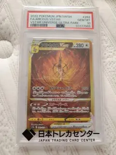 2026年最新】アルセウスvstar ur psa10の人気アイテム - メルカリ