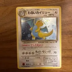 2026年最新】わるいカイリュー 旧裏 psaの人気アイテム - メルカリ