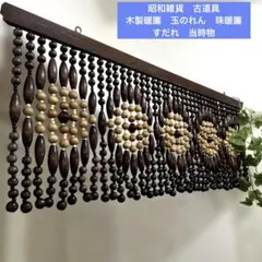 2026年最新】玉すだれ 昭和レトロの人気アイテム - メルカリ