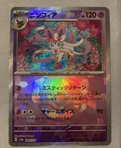 2026年最新】ニンフィアex ポケカの人気アイテム - メルカリ