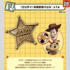 2026年最新】ウッディ 保安官の人気アイテム - メルカリ