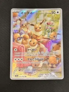2026年最新】ポケモンカード イーブイ ar 078/066の人気アイテム