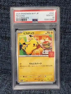2026年最新】ピカチュウ プロモ 未開封 psa10の人気アイテム - メルカリ