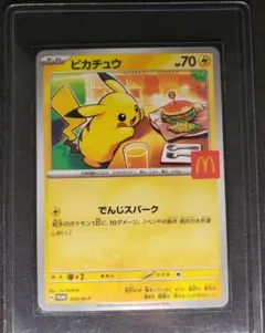 2026年最新】マクドナルド ポケモンカード ピカチュウの人気アイテム
