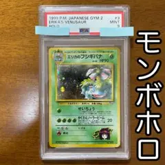 2026年最新】エリカのフシギバナ 旧裏 psa10の人気アイテム - メルカリ