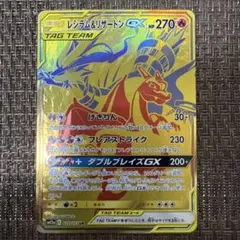 2026年最新】レシラム＆リザードンGX URの人気アイテム - メルカリ