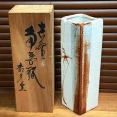 2026年最新】志野 花入れの人気アイテム - メルカリ