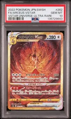 2026年最新】アルセウスvstar ur psaの人気アイテム - メルカリ