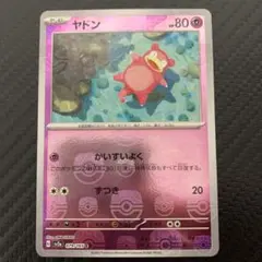 2026年最新】ヤドラン マスターボールの人気アイテム - メルカリ