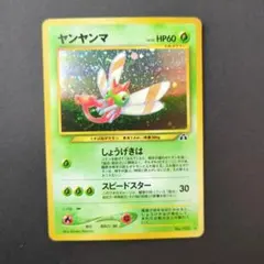 2026年最新】ヤンヤンマ旧裏の人気アイテム - メルカリ