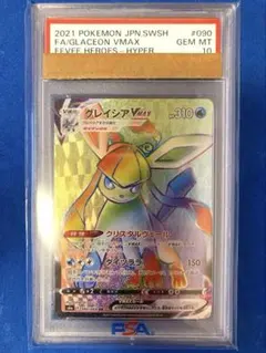 2026年最新】グレイシア hr psa10の人気アイテム - メルカリ