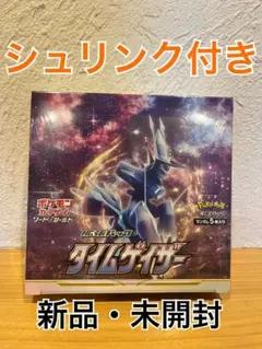 2026年最新】タイムゲイザー シュリンク付の人気アイテム - メルカリ