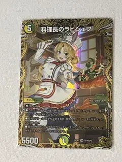 2026年最新】デュエルマスターズ料理長のラビシェフの人気アイテム