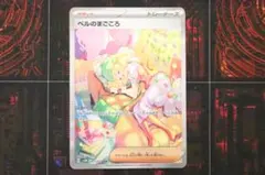 2026年最新】ベルのまごころ sarの人気アイテム - メルカリ