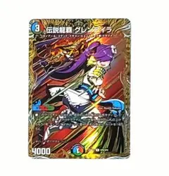 2026年最新】伝説龍覇 グレンアイラ シークレットの人気アイテム