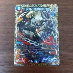 2026年最新】炎氷渦と鎮魂禍の決断の人気アイテム - メルカリ