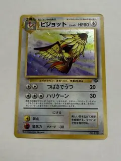 2026年最新】旧裏 ピジョットの人気アイテム - メルカリ