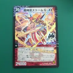 2026年最新】超時空ストームG・XXの人気アイテム - メルカリ