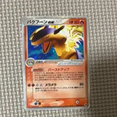 バクフーンex 構築済みスターター バクフーンex☆炎 003/016 - メルカリ