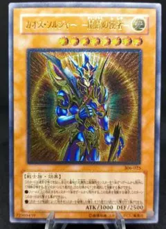 2026年最新】カオスソルジャー 開闢の使者 アルティメットレアの人気