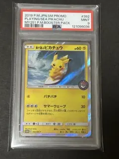 2026年最新】海で遊ぶピカチュウ psa9の人気アイテム - メルカリ