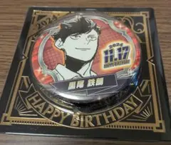 2026年最新】黒尾鉄朗 バースデーの人気アイテム - メルカリ