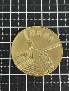 2026年最新】茶平工業 記念メダルの人気アイテム - メルカリ