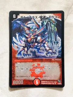 2026年最新】ボルメテウス武者ドラゴンの人気アイテム - メルカリ