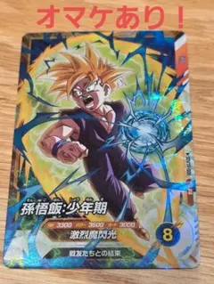 2026年最新】孫悟飯 sec フュージョンワールドの人気アイテム - メルカリ