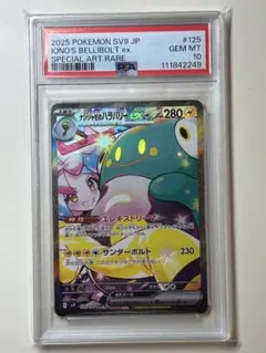 2026年最新】ナンジャモ sar psa9の人気アイテム - メルカリ