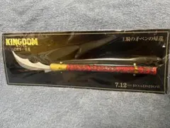 2026年最新】王騎の矛ペンの人気アイテム - メルカリ