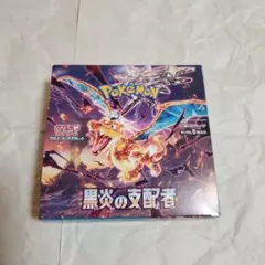 2026年最新】黒炎の支配者 box シュリンクなしの人気アイテム - メルカリ