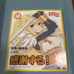 2026年最新】このすば色紙の人気アイテム - メルカリ