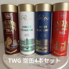 2026年最新】TWG 缶の人気アイテム - メルカリ