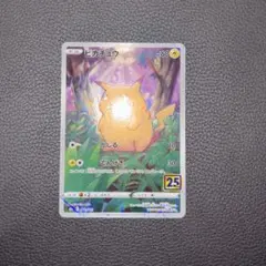 2026年最新】25周年ピカチュウミラーの人気アイテム - メルカリ