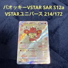 2026年最新】vstarユニバース バオッキーの人気アイテム - メルカリ