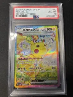 2026年最新】ピカチュウex psa sarの人気アイテム - メルカリ