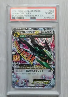 2026年最新】レックウザEX 25th PSA10の人気アイテム - メルカリ