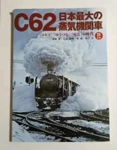 2026年最新】C62ニセコの人気アイテム - メルカリ