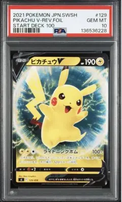 2026年最新】ピカチュウ スタートデッキ100 psa10の人気アイテム